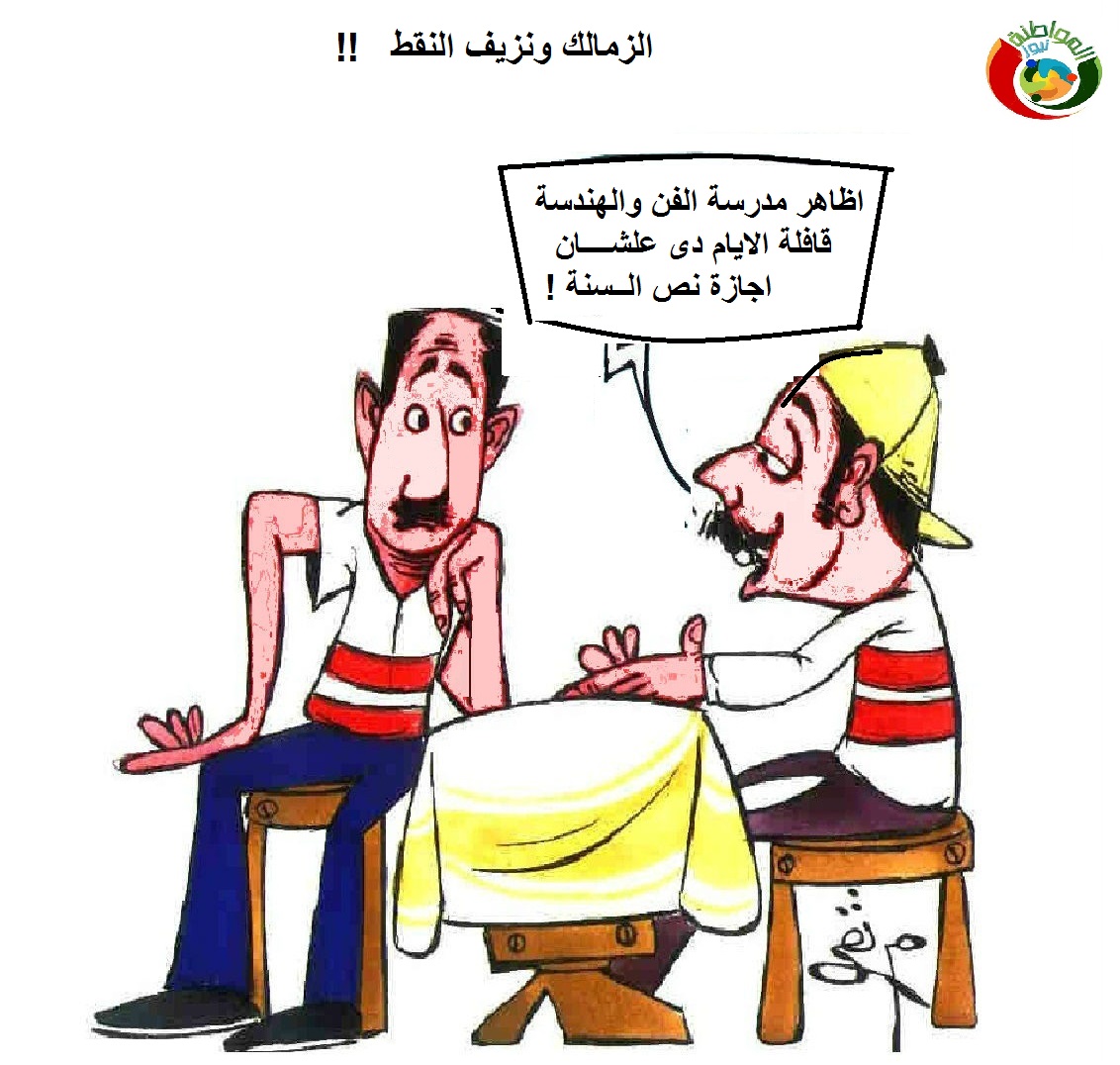 كاريكاتير المواطنة نيوز ز 2000