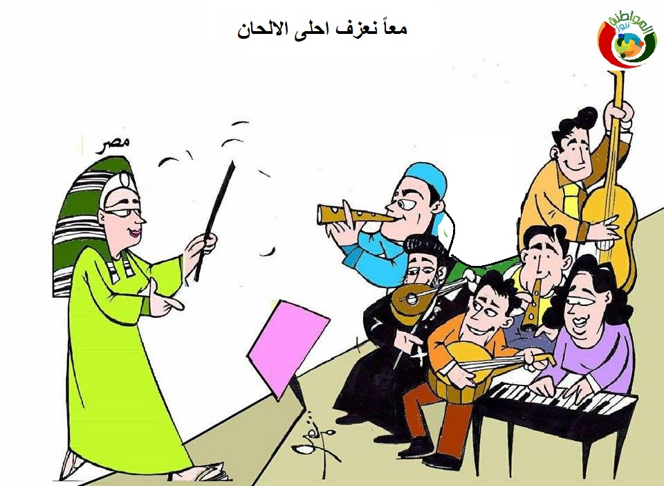 كاريكاااتير المواطنة نيوز 2