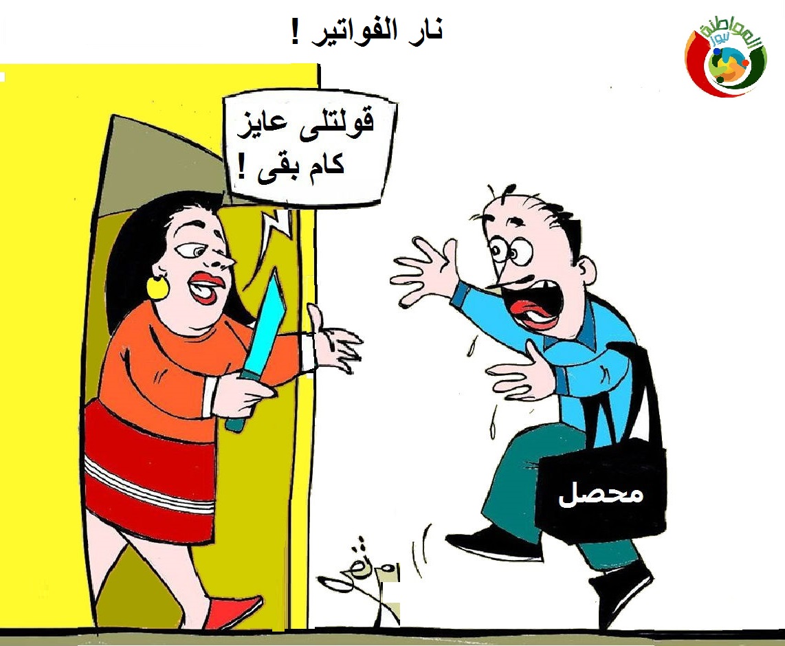 كاريكاتير المواطنة بيوز 20