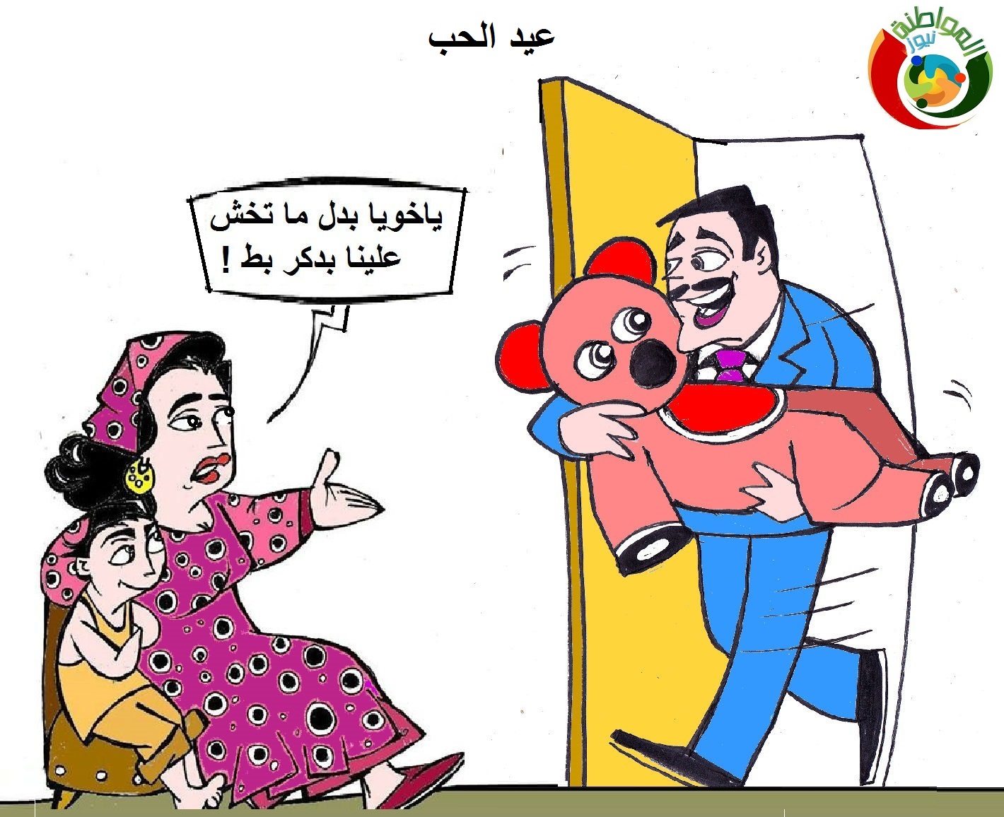 كاريكاتير المواطنة نيو 788