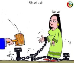 كاريكاتير المواطنة نيوز 4520