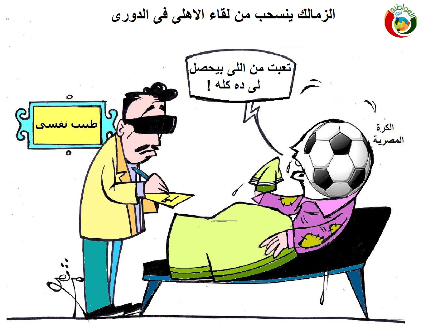 كاريكاتير المواطنة نيوز 52020