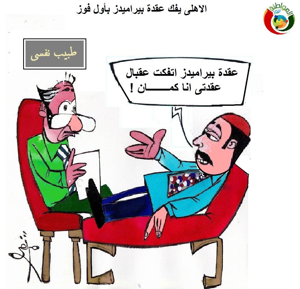 كاريكاتير المواطنة نيوز 85