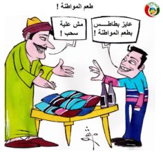 طعم المواطنة 1