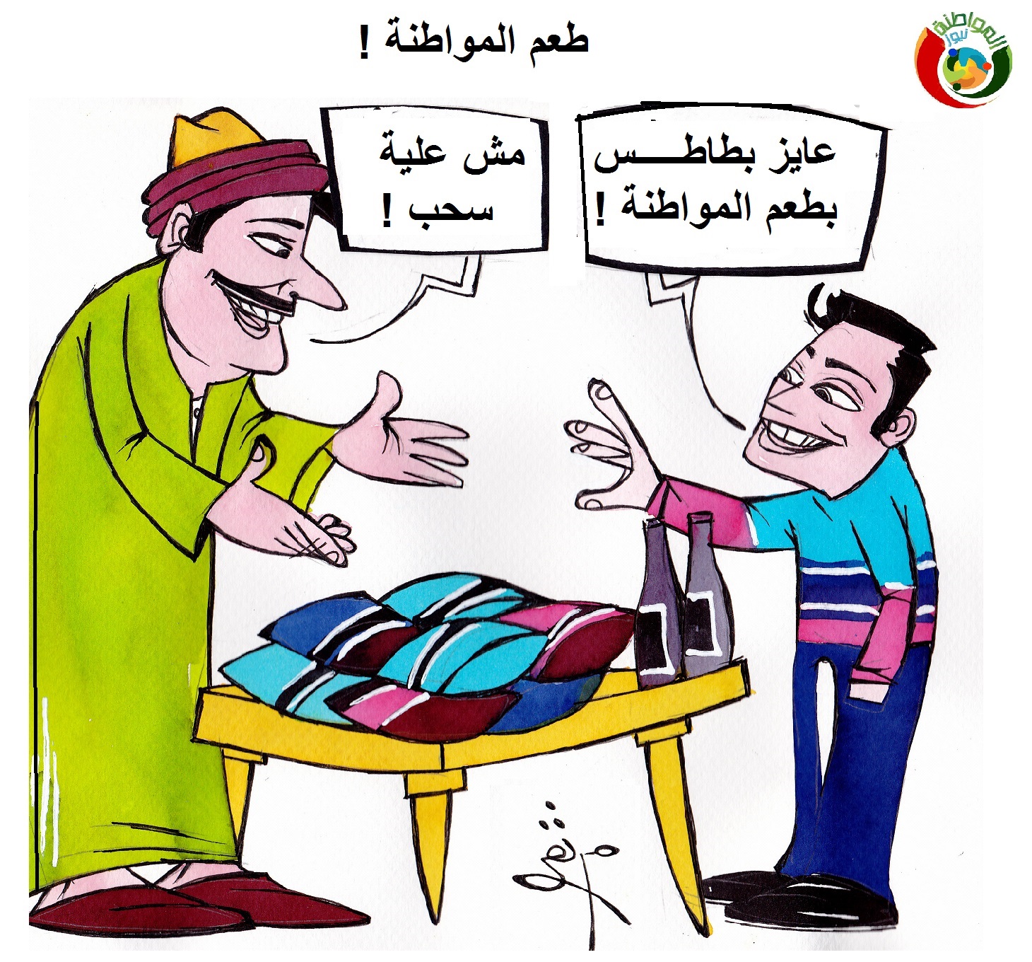 طعم المواطنة 1