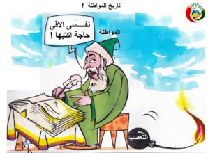 كارريكاتير المواطنة نيوز 2