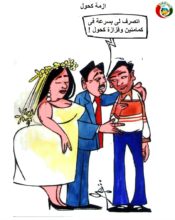 كاريكاتير ااالمواطنة نيوز 2020