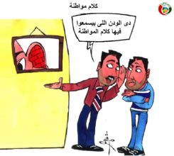 كاريكاتير الممواطنة نيوز 20