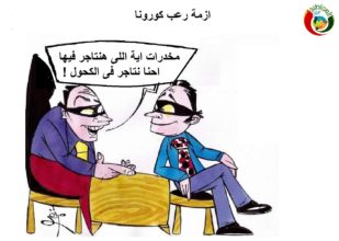 كاريكاتير المواطمة نيوز 20