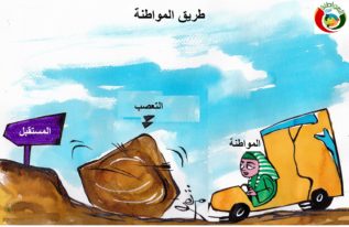 كاريكاتير المواطنة نيو 2020