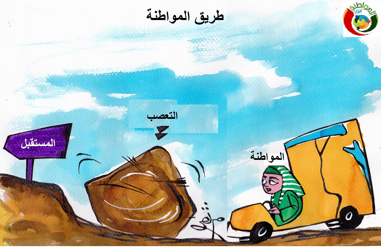 كاريكاتير المواطنة نيو 2020