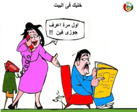 كاريكاتير المواطنة نيوز م
