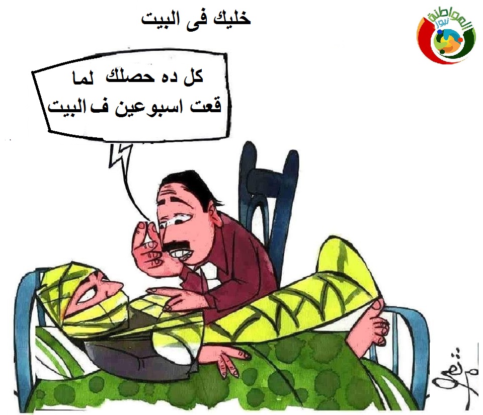 كاريكاتير المواطنة نيوز هخخ