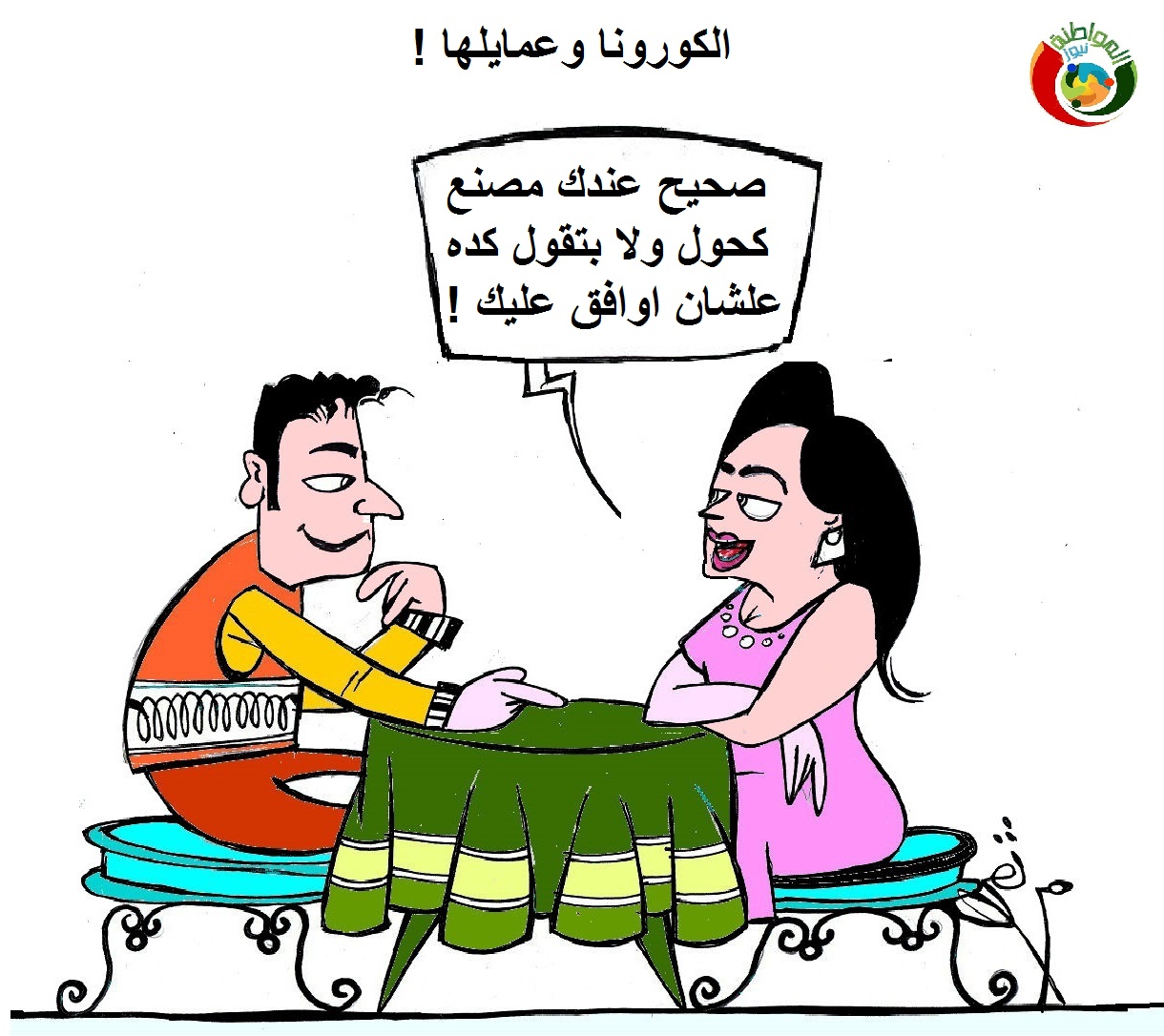 كاريكااااتير المواطنة