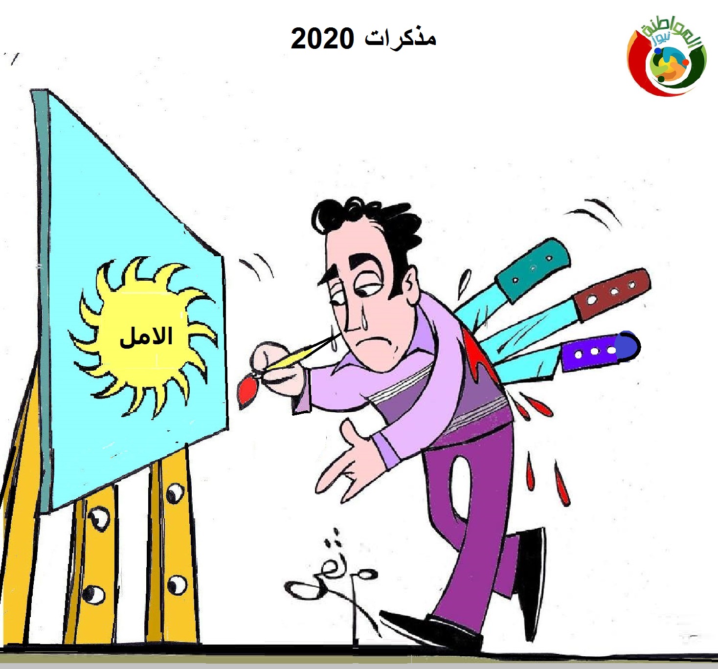 كاريكاتير اااالمواطنة نيوز 5