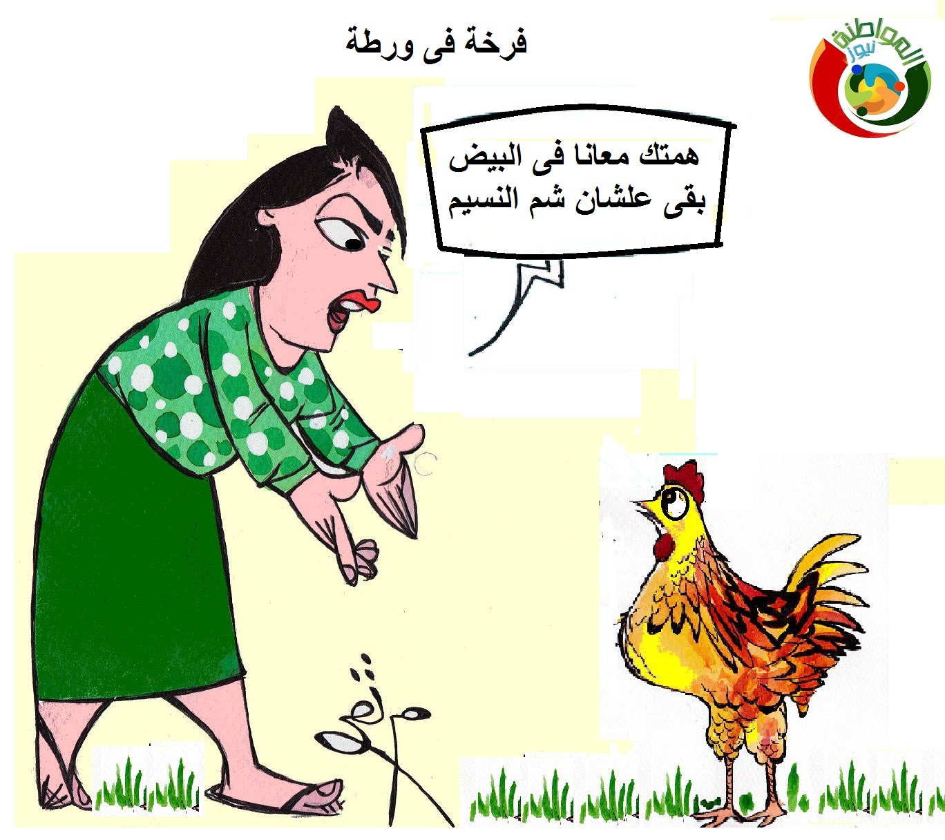 كاريكاتير المواطنة نيوز 452020