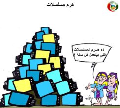 كاريكاتر المواطنة نيوز 45