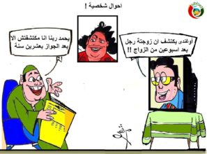 كاريكاتير المواطنة 1