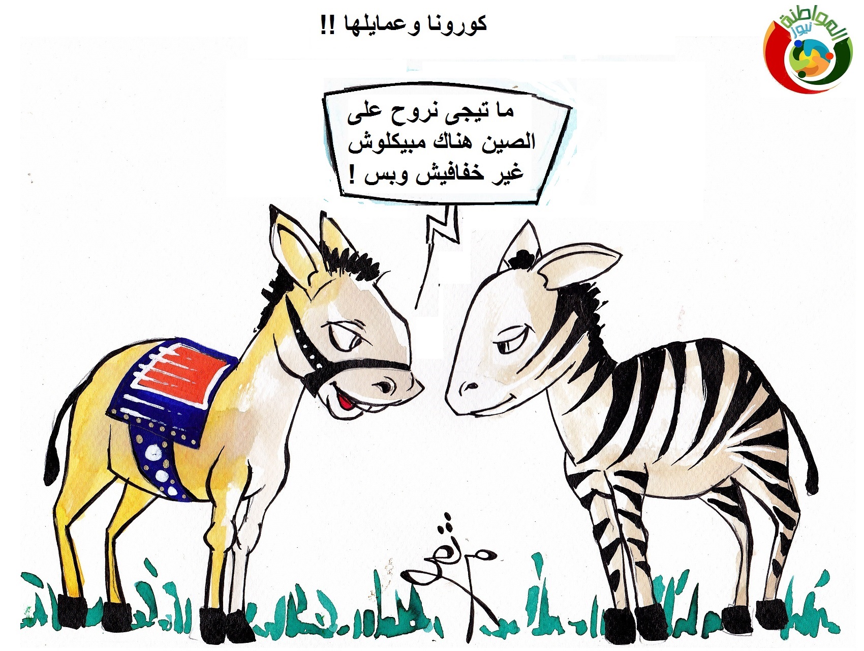 كاريكاتير المواطنة نيوز 4