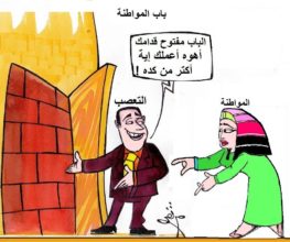 كاريكاتير المواطنة نيوز 7895