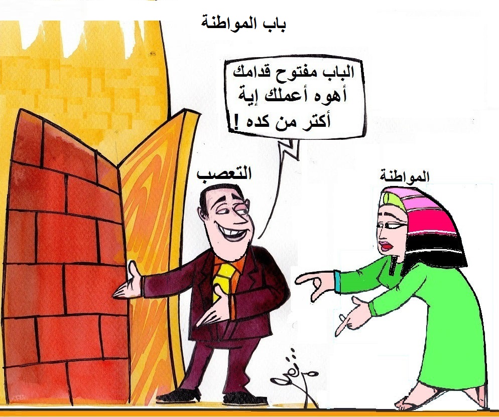 كاريكاتير المواطنة نيوز 7895