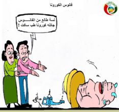 فانوس الكورونا المواطنة 2020