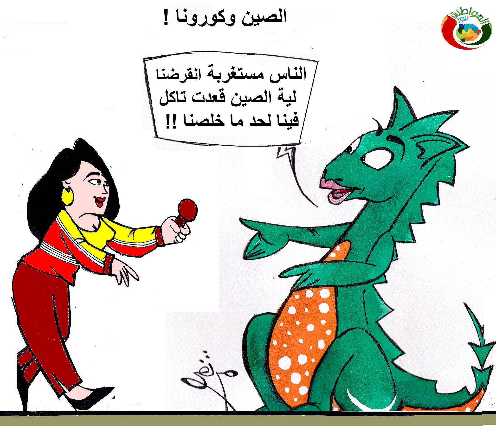 كاريكاااتير المواطنة نيوز 20