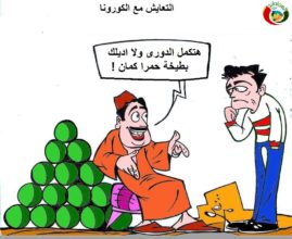 كاريكاتير المواطنة نيوز 45