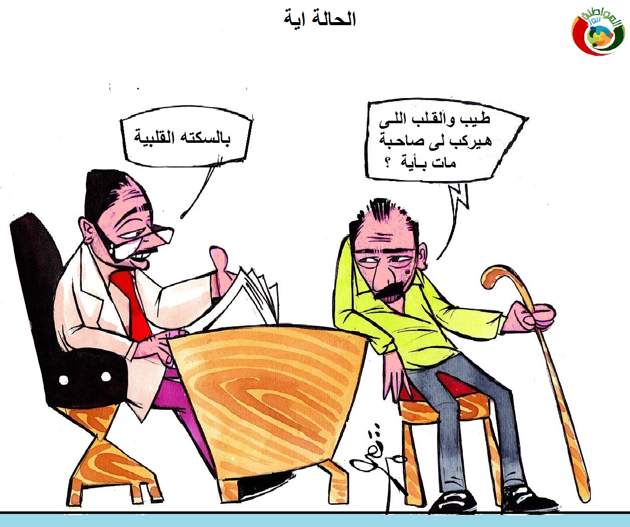 كاريكاتير المواطنة نيوز 4520