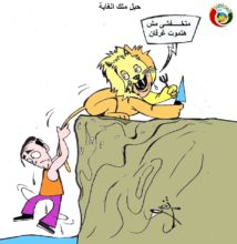 كاريكاتير المواطنة نيوز 452020
