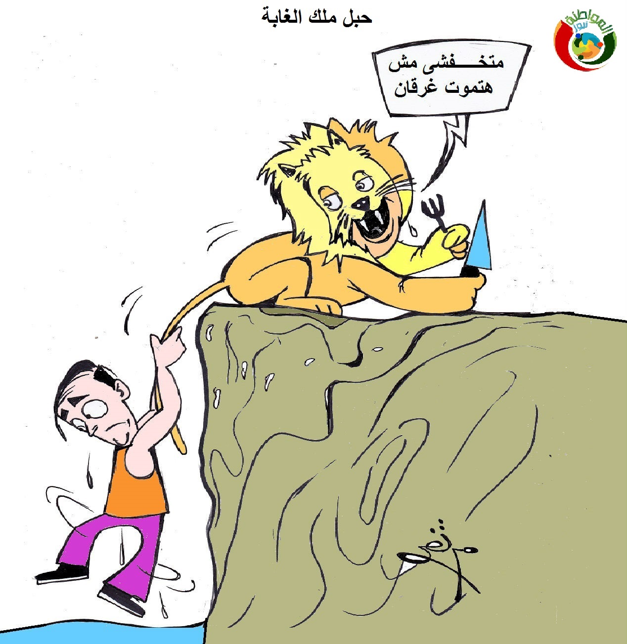 كاريكاتير المواطنة نيوز 452020