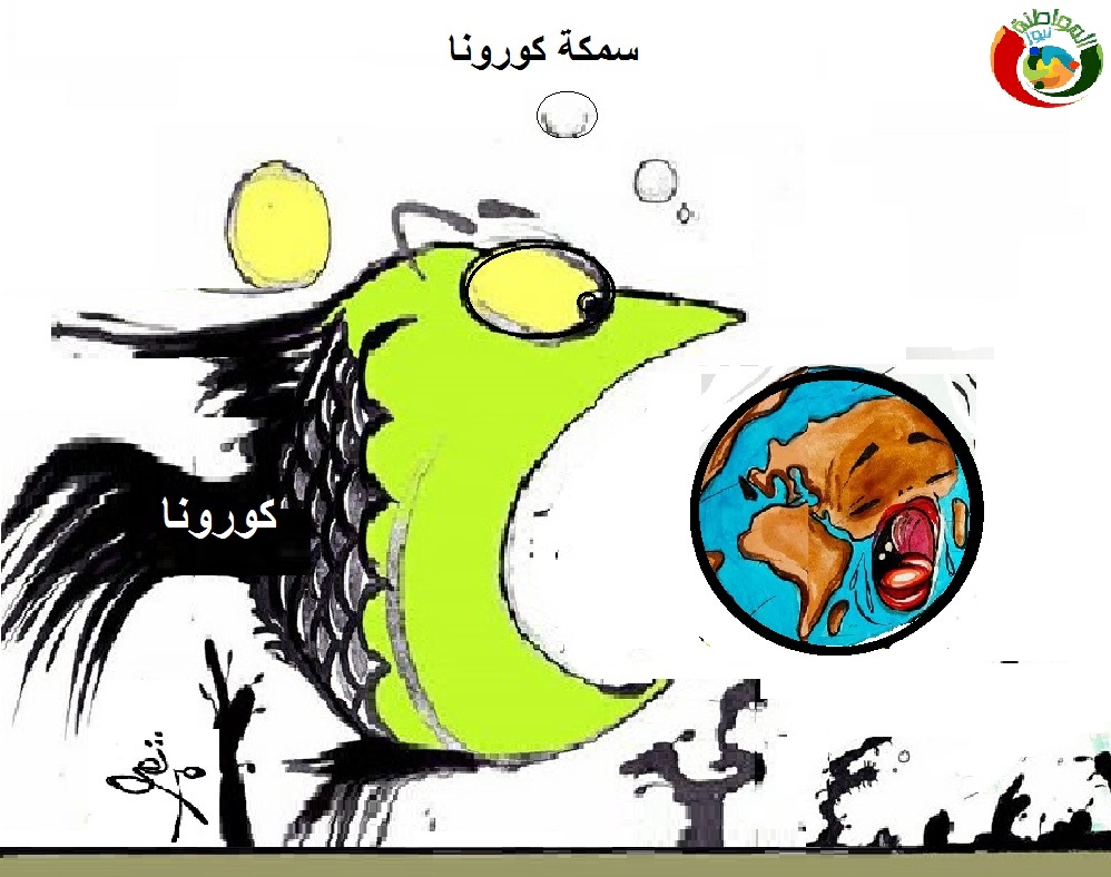 كاريكاتير المواطنة نيوز 5