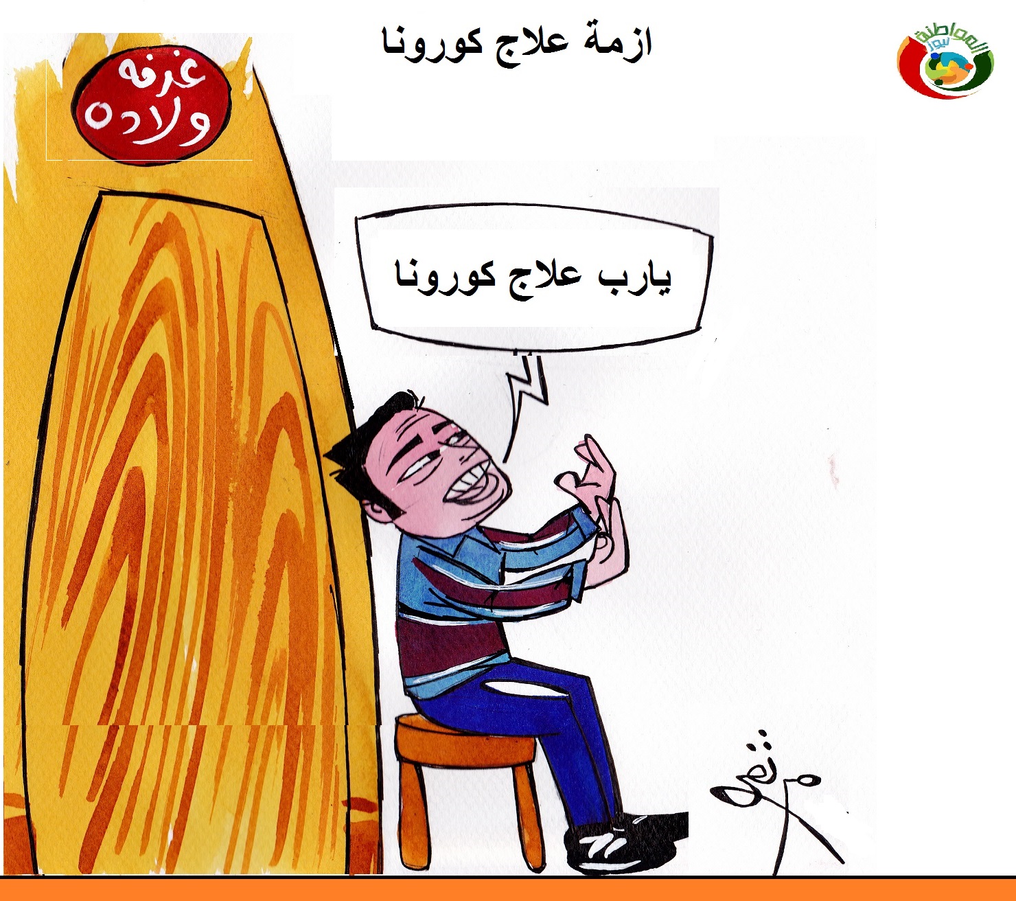 كاريكاتير المواطن