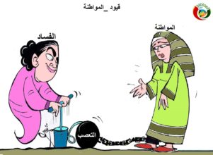 كاريكاتير المواطنة نيوز د