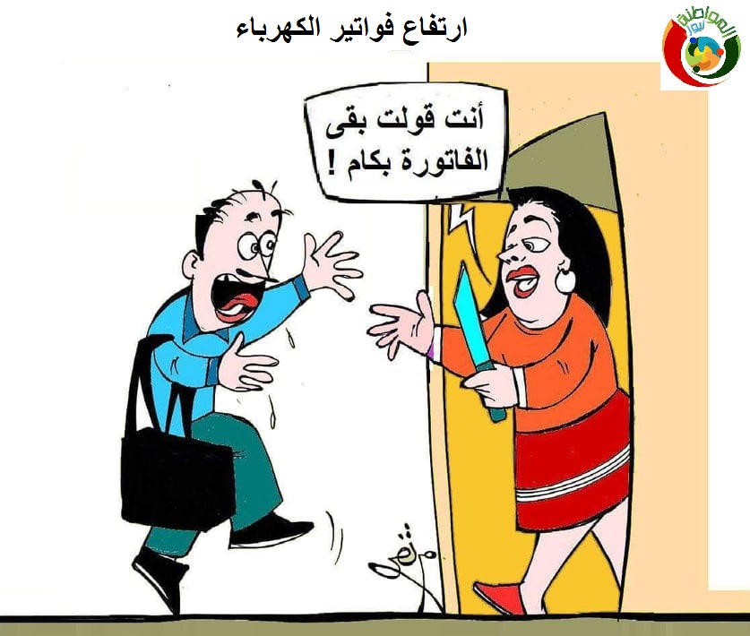 كاريكاتير المواطنة