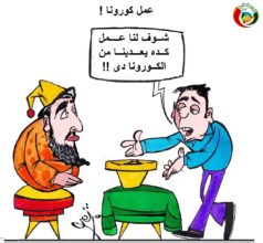 كاريكاتير مواطنة م 2020
