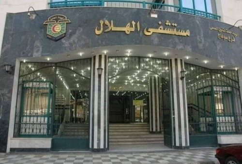 مستشفى الهلال