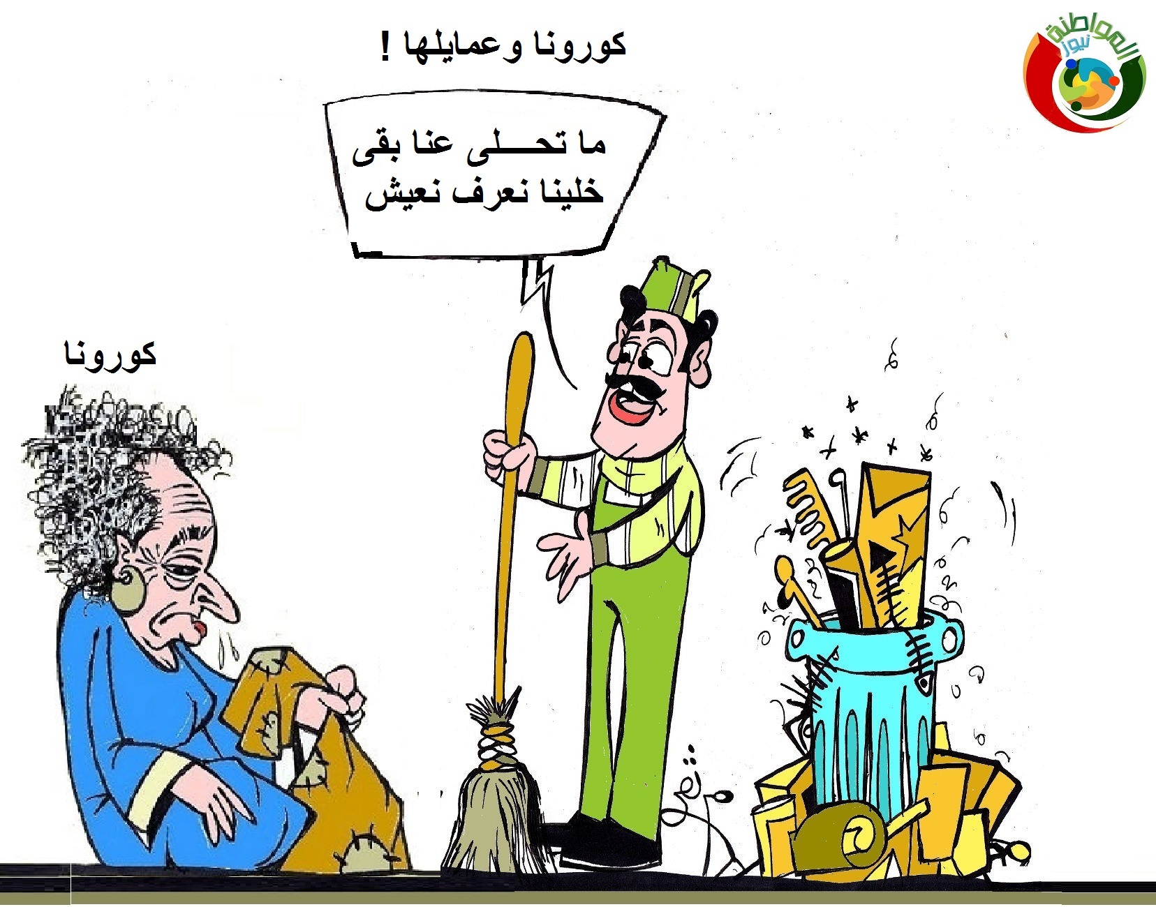 كاريكاااتير االمواطنة نيوز
