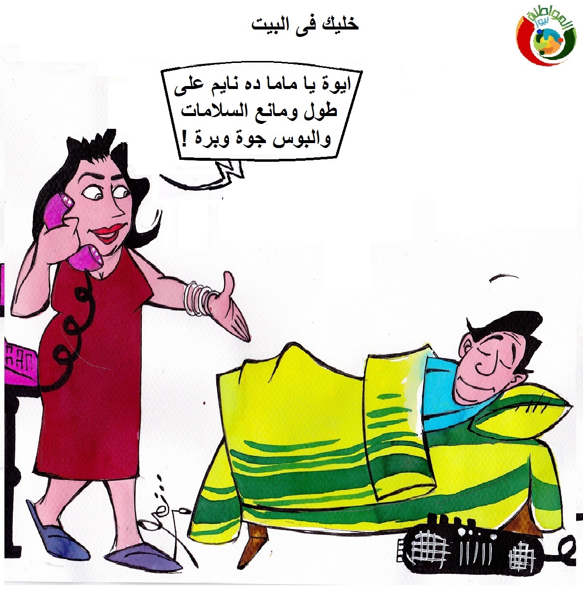 كاريكاتير المواطنة نيوز 452