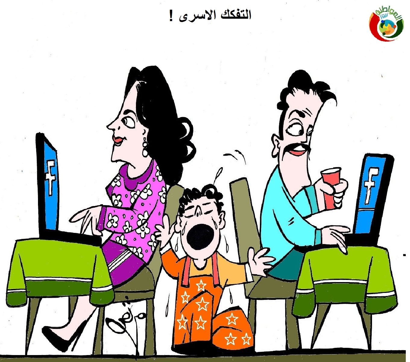كاريكاتير مواطنة 2020