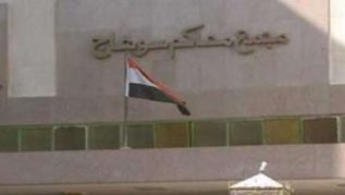 مجمع-محاكم-سوهاج