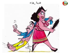 1 كاريكاتير المواطنة نيوز 202
