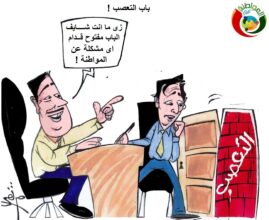 كارتون المواطنة ني