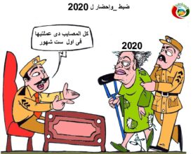 اريكاتير 2020 المواطنة
