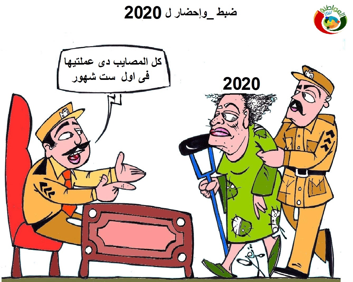 اريكاتير 2020 المواطنة