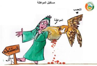 كاريكاتير ااالمواطنةنيوز 20
