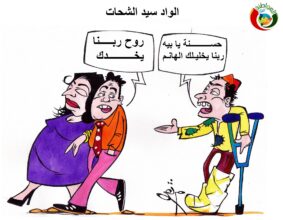 كاريكاتير المواطنة 2020