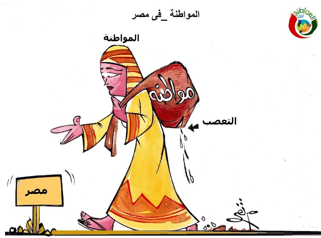 كاريكاتير المواطنة