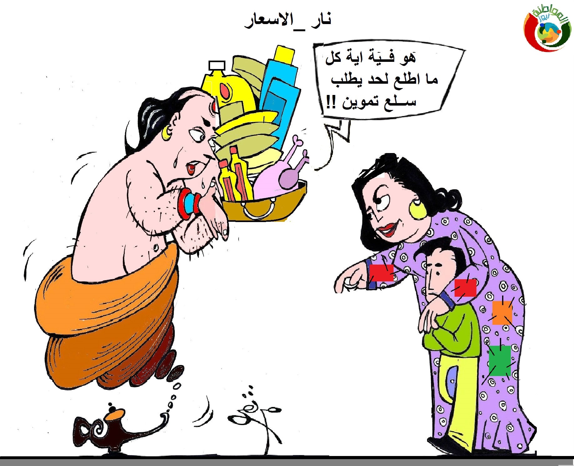 كاريكاتير المواطنة 201