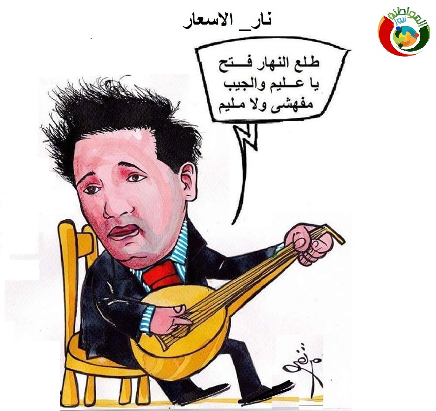 كاريكاتير المواطنة نيوز